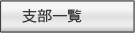 �x���ꗗ