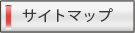 �T�C�g�}�b�v